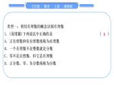湘教版七年级数学上第1章有理数小专题(一)有理数与数轴、相反数、绝对值的关系的运用习题课件