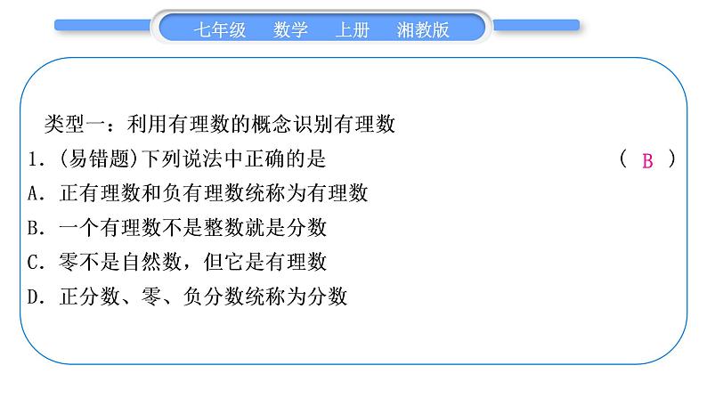 湘教版七年级数学上第1章有理数小专题(一)有理数与数轴、相反数、绝对值的关系的运用习题课件第2页