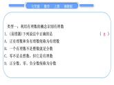 湘教版七年级数学上第1章有理数小专题(一)有理数与数轴、相反数、绝对值的关系的运用习题课件