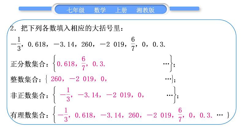 湘教版七年级数学上第1章有理数小专题(一)有理数与数轴、相反数、绝对值的关系的运用习题课件第3页