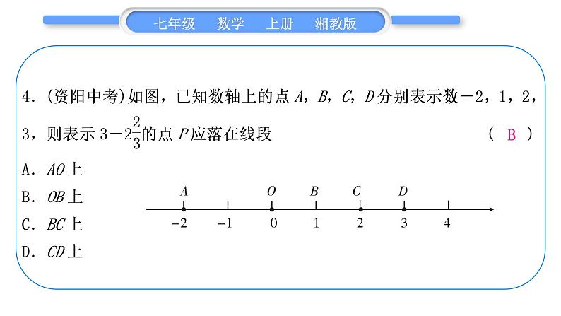 湘教版七年级数学上第1章有理数小专题(一)有理数与数轴、相反数、绝对值的关系的运用习题课件第5页