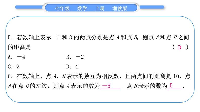 湘教版七年级数学上第1章有理数小专题(一)有理数与数轴、相反数、绝对值的关系的运用习题课件第6页