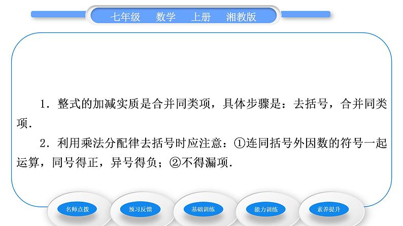 湘教版七年级数学上第2章代数式5整式的加法和减法第3课时整式的加减习题课件第4页