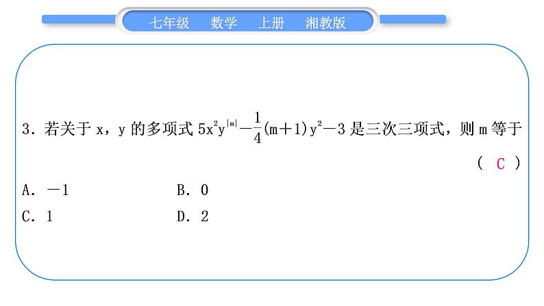 湘教版七年级数学上第2章代数式第2章常考命题点突破习题课件第4页