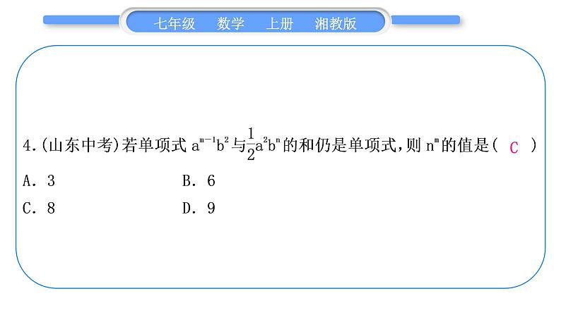 湘教版七年级数学上第2章代数式第2章常考命题点突破习题课件第5页