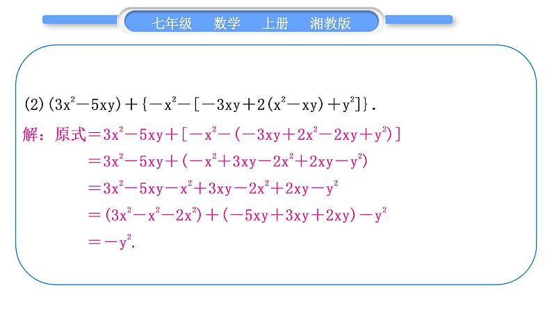 湘教版七年级数学上第2章代数式第2章常考命题点突破习题课件第8页