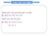 湘教版七年级数学上第2章代数式小专题(四)整式的化简求值习题课件