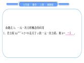 湘教版七年级数学上第3章一元一次方程第3章常考命题点突破习题课件