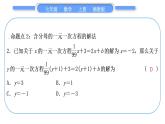 湘教版七年级数学上第3章一元一次方程第3章常考命题点突破习题课件