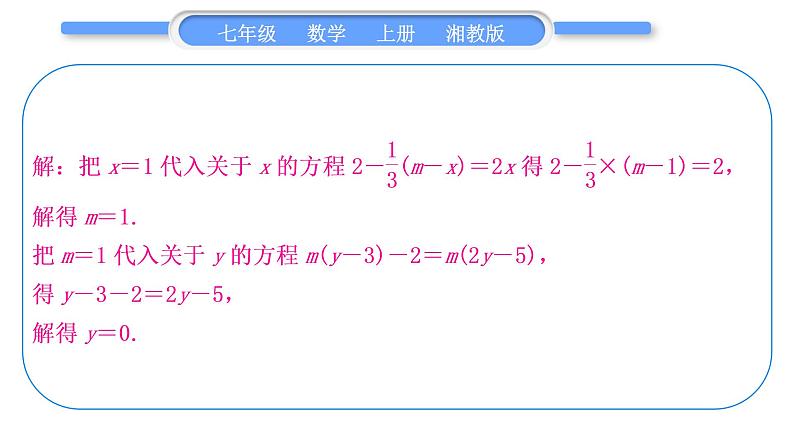 湘教版七年级数学上第3章一元一次方程第3章常考命题点突破习题课件第5页