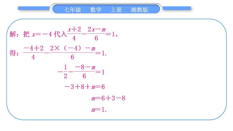 湘教版七年级数学上第3章一元一次方程第3章常考命题点突破习题课件第7页