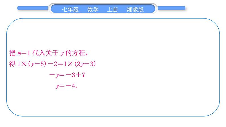 湘教版七年级数学上第3章一元一次方程第3章常考命题点突破习题课件第8页