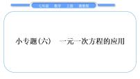 初中数学湘教版七年级上册第3章 一元一次方程综合与测试习题ppt课件