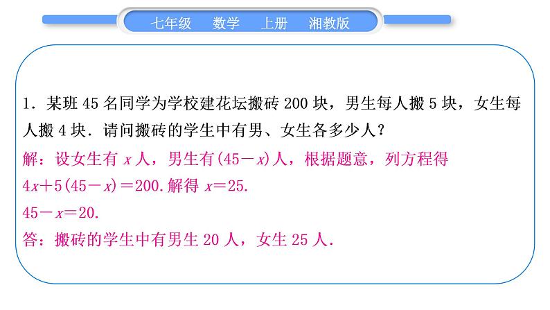 湘教版七年级数学上第3章一元一次方程小专题(六)一元一次方程的应用习题课件第3页