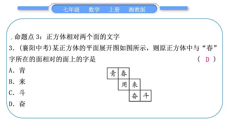 湘教版七年级数学上第4章图形的认识第4章常考命题点突破习题课件第4页