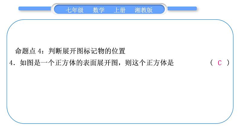 湘教版七年级数学上第4章图形的认识第4章常考命题点突破习题课件第5页