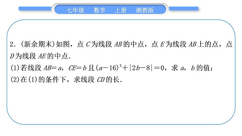 湘教版七年级数学上第4章图形的认识小专题(八)与线段有关的计算习题课件第5页