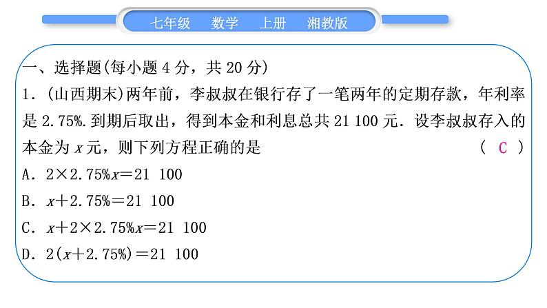 湘教版七年级数学上单元周周测(八)(3.4)习题课件第2页