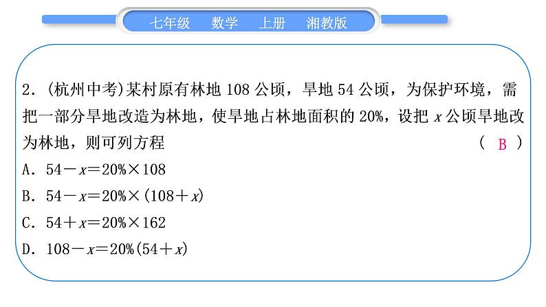 湘教版七年级数学上单元周周测(八)(3.4)习题课件第3页