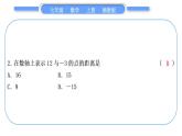 湘教版七年级数学上单元周周测(二)(1.4)习题课件