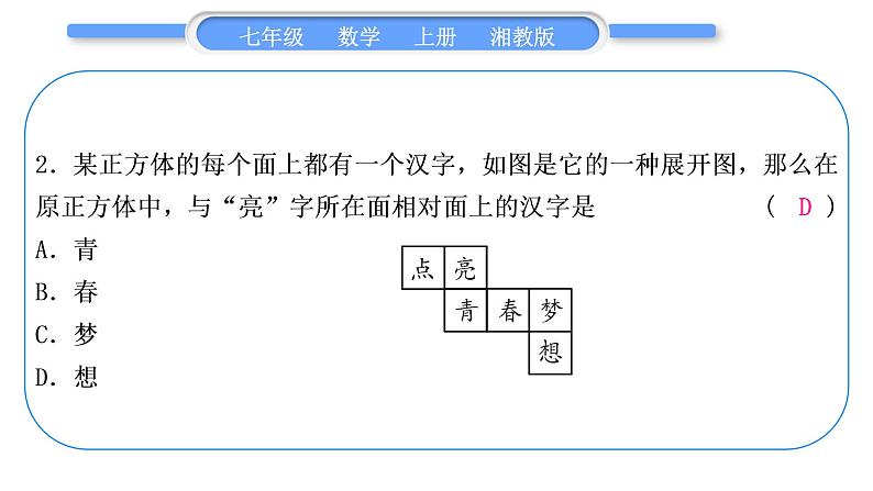 湘教版七年级数学上单元周周测(九)(4.1－4.2)习题课件03