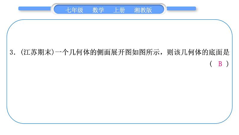 湘教版七年级数学上单元周周测(九)(4.1－4.2)习题课件04