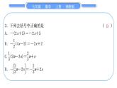 湘教版七年級數(shù)學上單元周周測(六)(2.4－2.5)習題課件