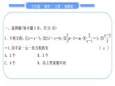 湘教版七年级数学上单元周周测(七)(3.1－3.3)习题课件