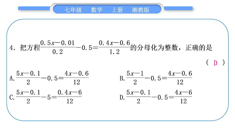 湘教版七年级数学上单元周周测(七)(3.1－3.3)习题课件第5页