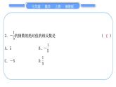 湘教版七年级数学上单元周周测(三)(1.5)习题课件
