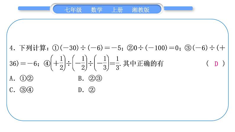 湘教版七年级数学上单元周周测(三)(1.5)习题课件05