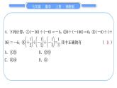 湘教版七年级数学上单元周周测(三)(1.5)习题课件