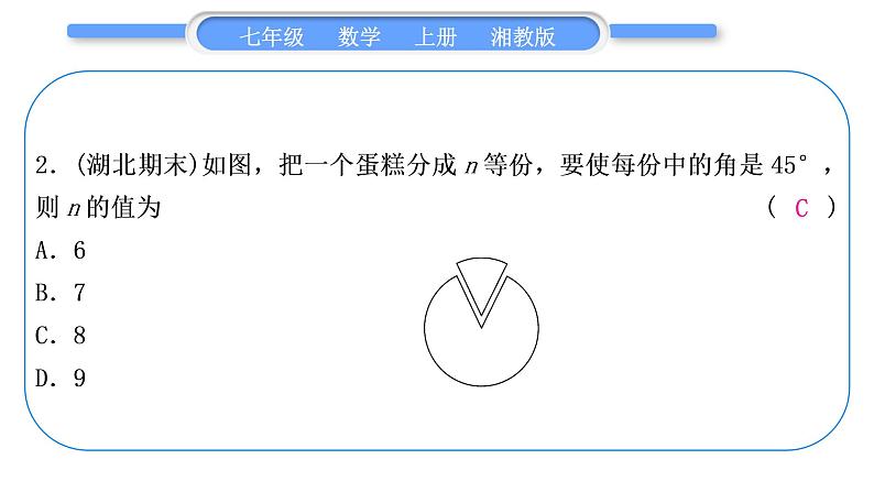 湘教版七年级数学上单元周周测(十)(4.3)习题课件03