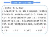 湘教版七年级数学上单元周周测(十一)(5.1－5.2)习题课件