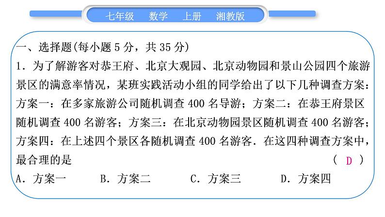 湘教版七年级数学上单元周周测(十一)(5.1－5.2)习题课件02