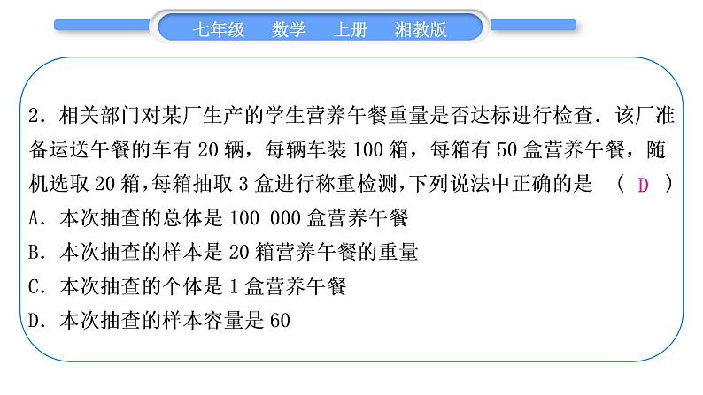 湘教版七年级数学上单元周周测(十一)(5.1－5.2)习题课件03