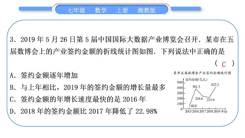 湘教版七年级数学上单元周周测(十一)(5.1－5.2)习题课件04