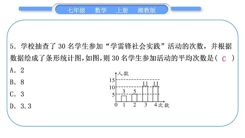 湘教版七年级数学上单元周周测(十一)(5.1－5.2)习题课件06