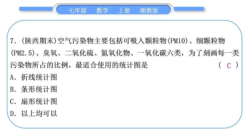 湘教版七年级数学上单元周周测(十一)(5.1－5.2)习题课件08