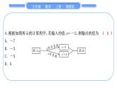 湘教版七年级数学上单元周周测(四)(1.6－1.7)习题课件