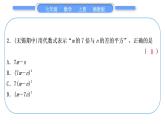 湘教版七年級數(shù)學上單元周周測(五)(2.1－2.3)習題課件