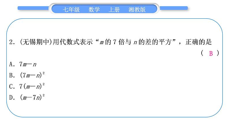 湘教版七年级数学上单元周周测(五)(2.1－2.3)习题课件03