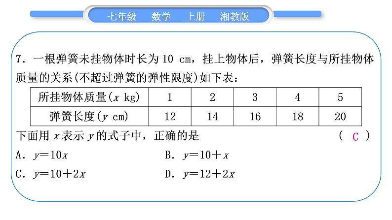 湘教版七年级数学上单元周周测(五)(2.1－2.3)习题课件08