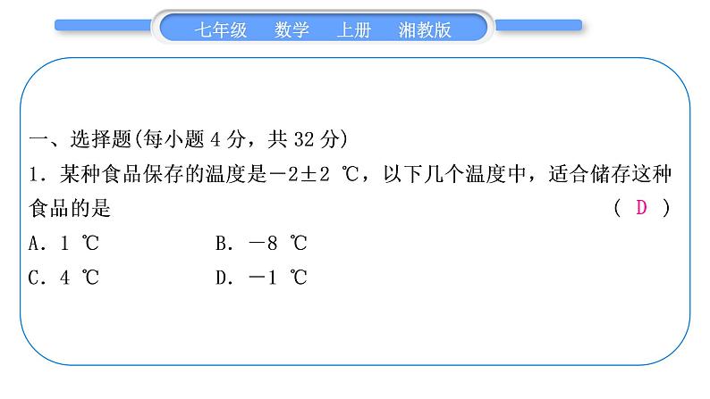 湘教版七年级数学上单元周周测(一)(1.1－1.3)习题课件第2页