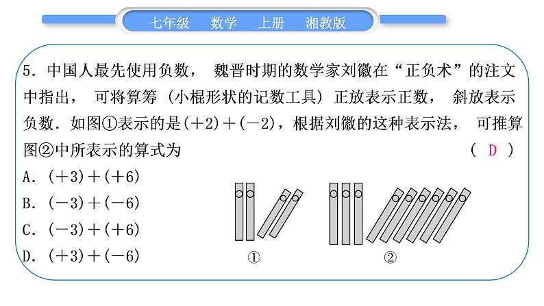 湘教版七年级数学上单元周周测(一)(1.1－1.3)习题课件第6页