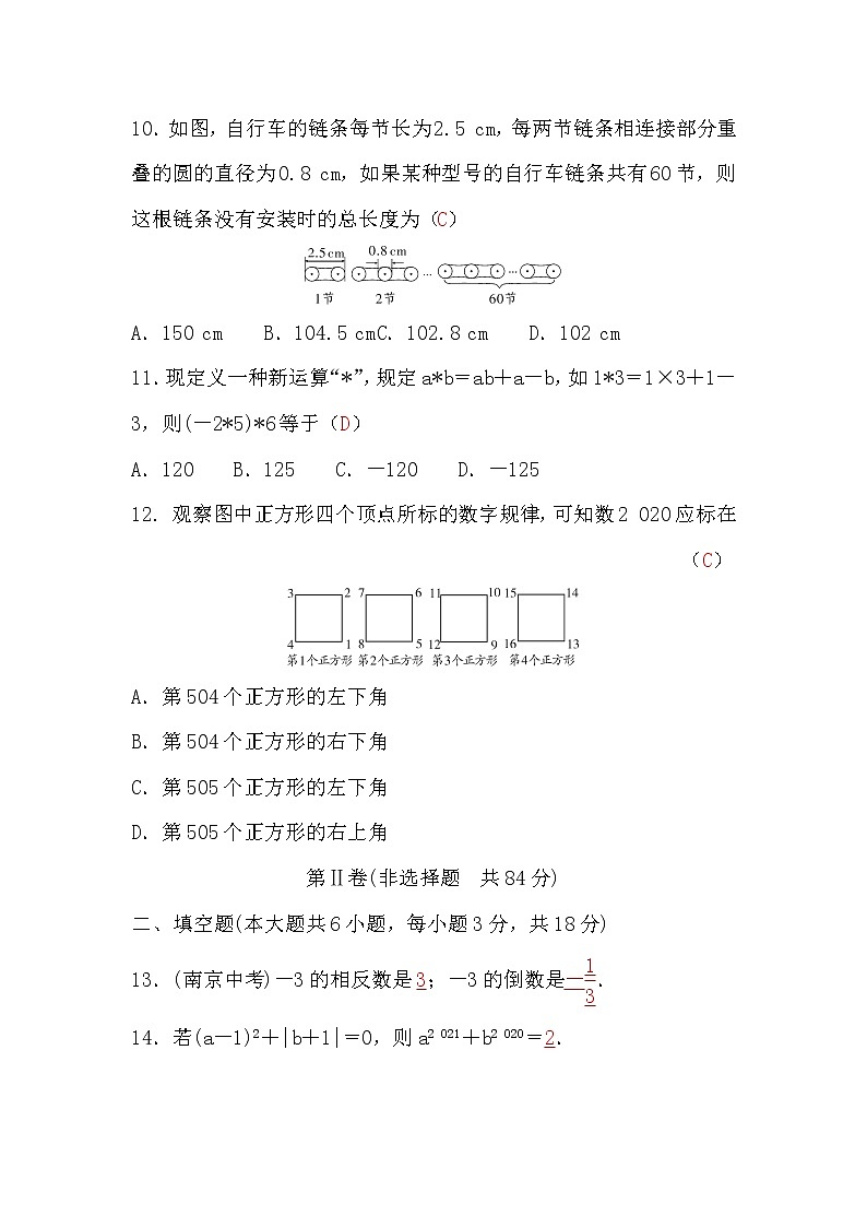 湘教版七年级数学上册第1章检测题(word版，含答案)03