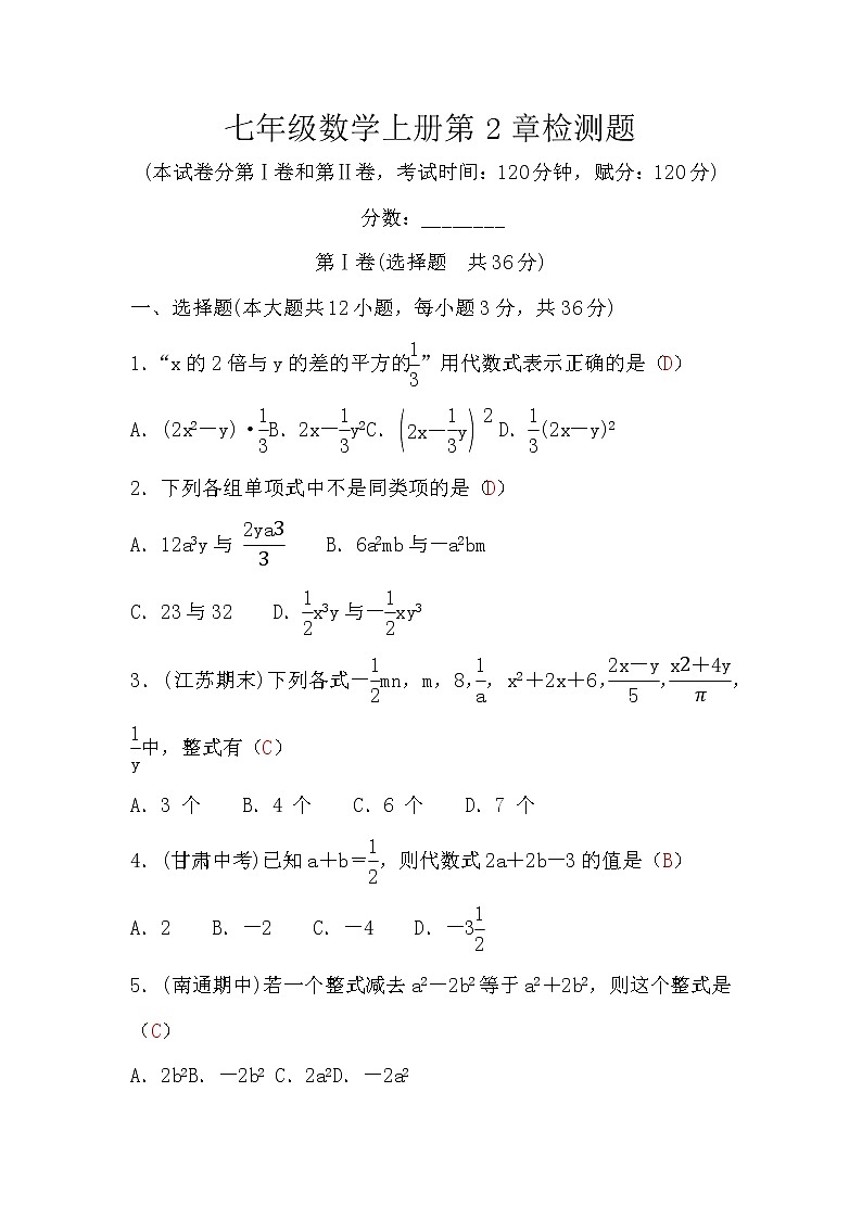 湘教版七年级数学上册第2章检测题(word版，含答案)01