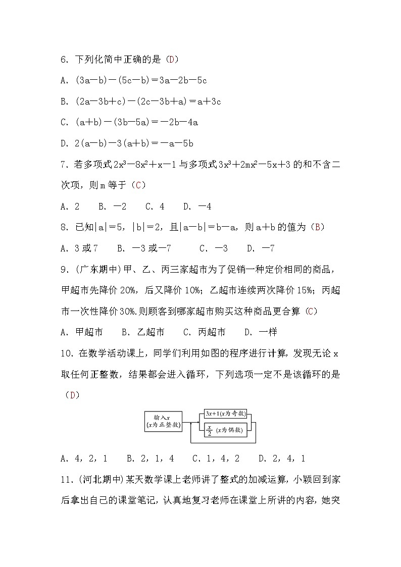 湘教版七年级数学上册第2章检测题(word版，含答案)02