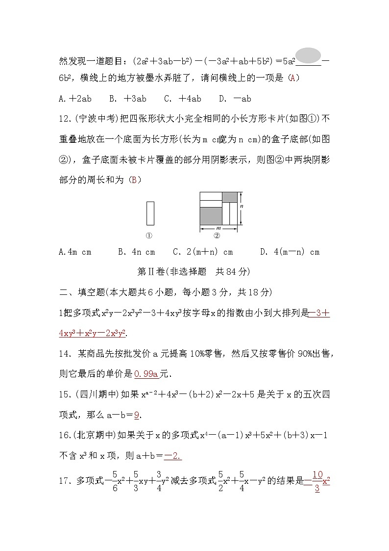 湘教版七年级数学上册第2章检测题(word版，含答案)03