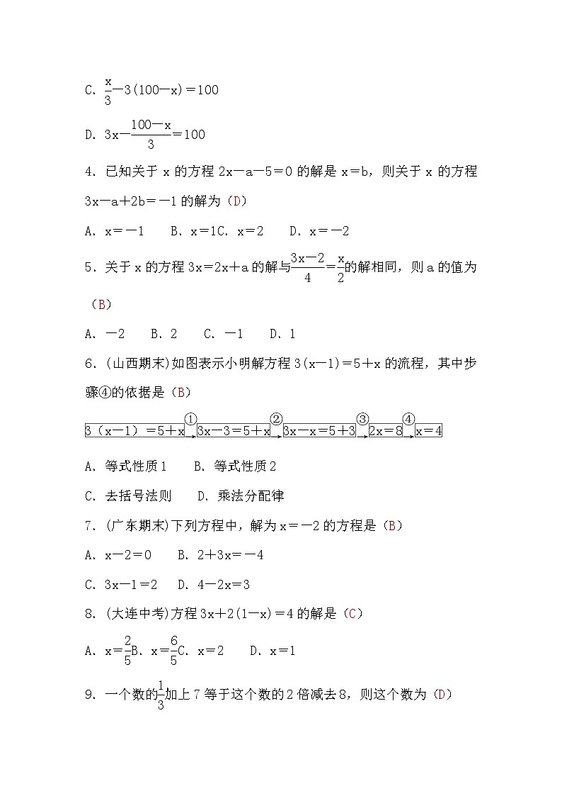 湘教版七年级数学上册第3章检测题(word版，含答案)第2页